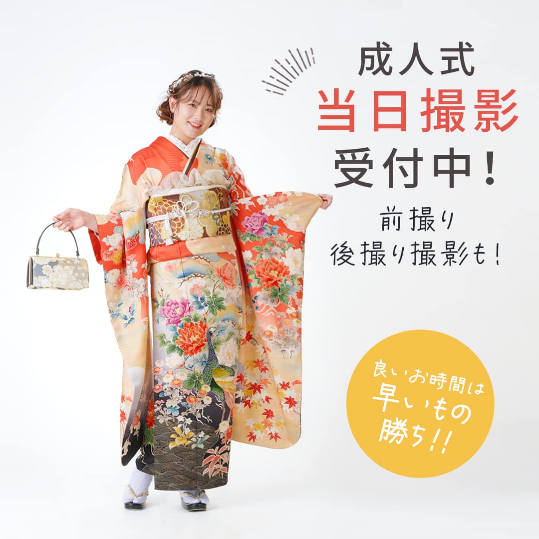 成人式当日撮影受付中！ - 宮崎市の感動を届ける写真館｜ワタナベ