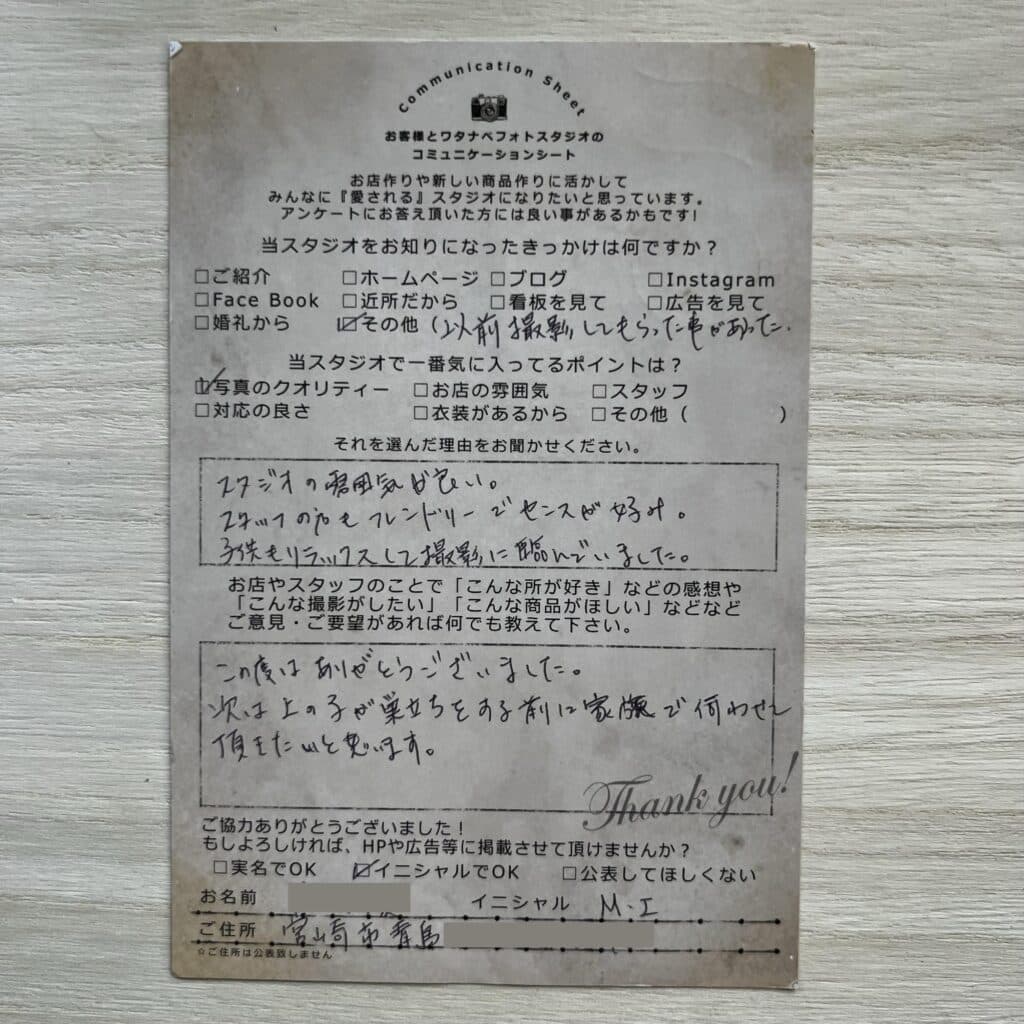 顧客からのフィードバック用紙