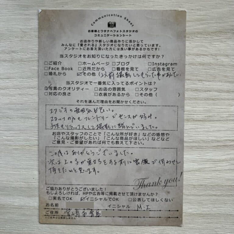 顧客からのフィードバック用紙