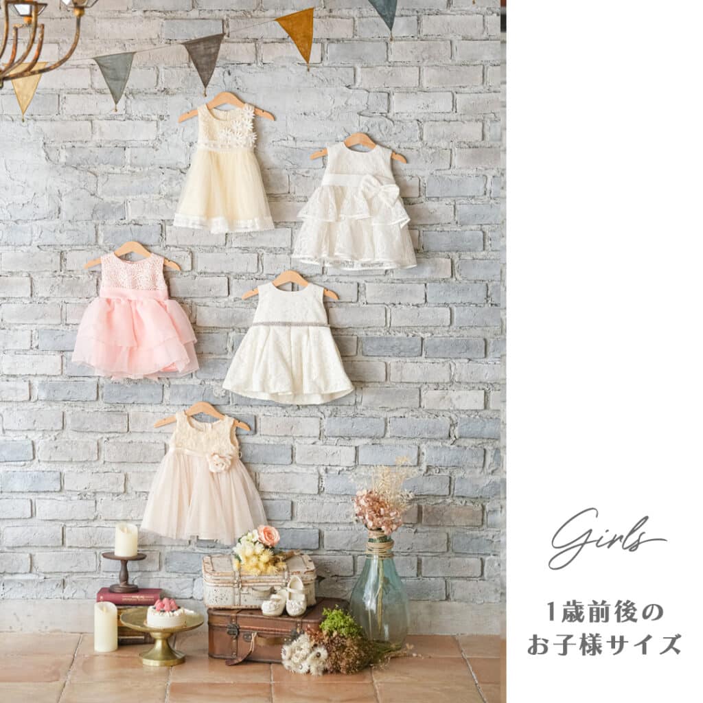 女の子1歳前後前後の洋服